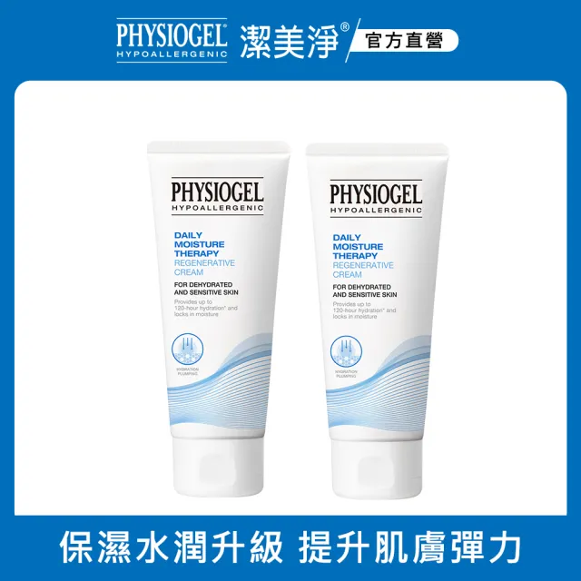 【PHYSIOGEL 潔美淨】玻尿酸無限乳霜100ml_2入(長效保濕、深層補水)