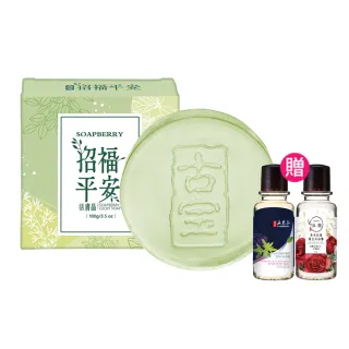 【古寶無患子】15入組-招福平安活膚晶組100g(潔顏/潔膚/香皂/肥皂)