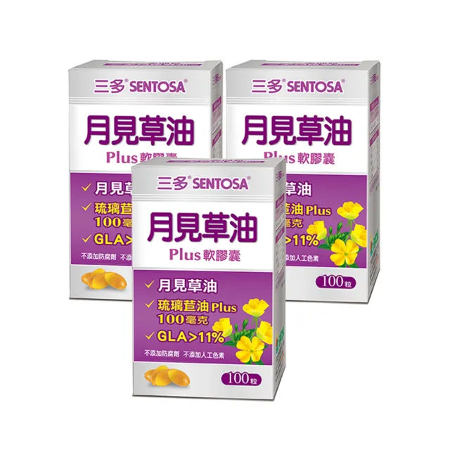 【SENTOSA 三多】月見草油Plus軟膠囊3入組(共300粒)