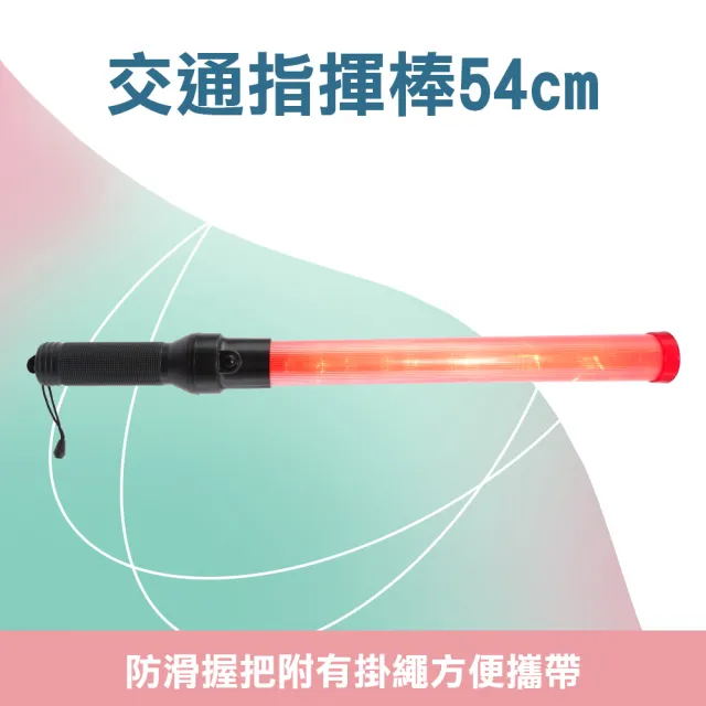 【SMILE】導護交通指揮 警察用品 警衛棒 交通指揮棒 165-TLA54(指揮棒led 警察指揮棒 閃光發光棒)