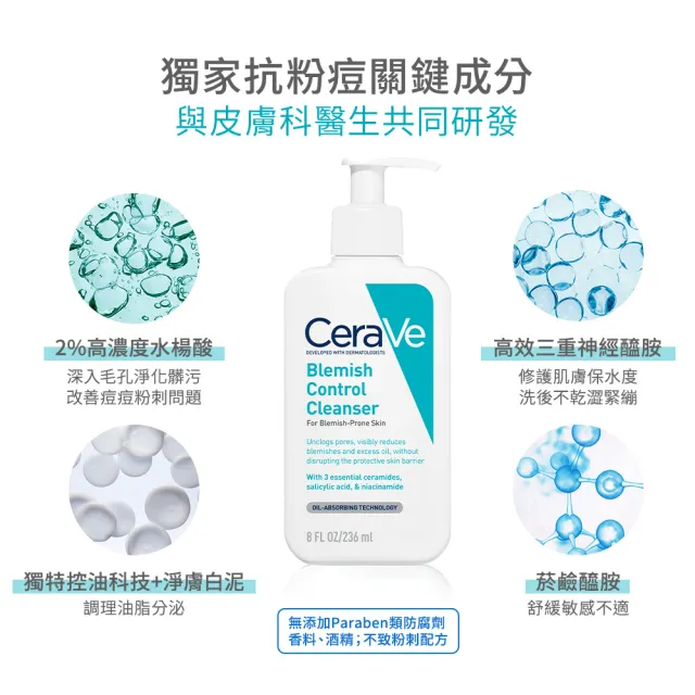 【CeraVe適樂膚】戰痘神器雙入組★淨膚白泥抗粉痘潔面露 236ml*2_F(控油抗粉痘/水楊酸)
