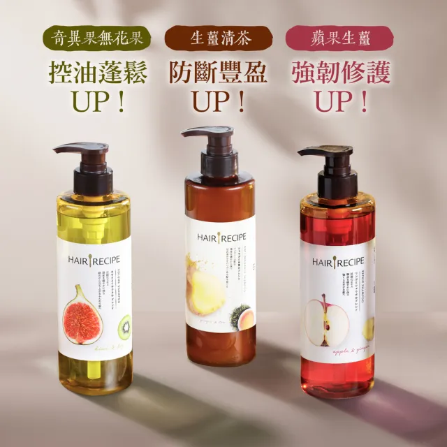 【Hair Recipe】舊品出清! 生薑蘋果/ 生薑清茶 洗髮精/潤髮乳530g 3入(強韌x防斷)