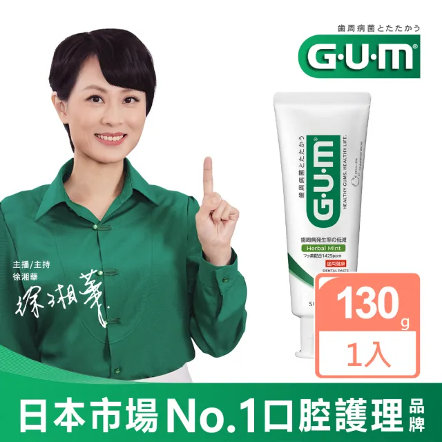 【GUM】牙周護理牙膏 130g
