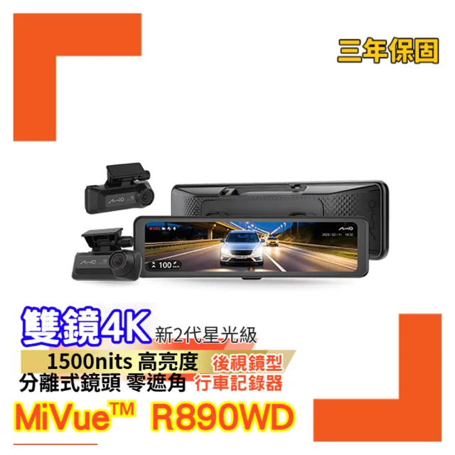 【Mio】MiVue R890WD 分離式鏡頭 後視鏡型行車記錄器 前後4K+4K 極致畫質 新2代星光級 送安裝(車麗屋)