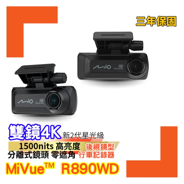 【Mio】MiVue R890WD 分離式鏡頭 後視鏡型行車記錄器 前後4K+4K 極致畫質 新2代星光級 送安裝(車麗屋)