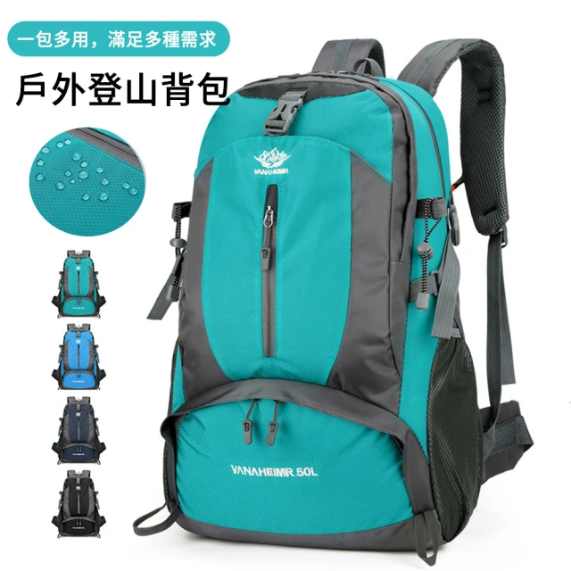 戶外旅行登山包