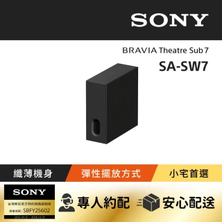 【SONY 索尼】BRAVIA Theatre Sub 7 無線重低音揚聲器 SA-SW7(公司貨 保固12個月)