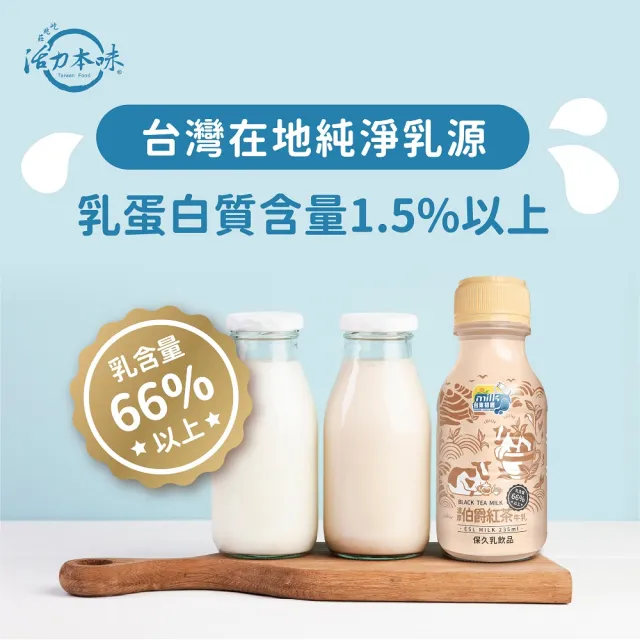 【台東初鹿】濃厚伯爵紅茶牛乳/醇厚可可牛乳235mlx18瓶/箱(保久乳系列)