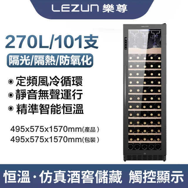 【Laptinc 拉普蒂尼】270L冷藏不銹鋼鍍鈦酒櫃 恒溫紅酒櫃(冷藏冰箱 葡萄酒櫃 紅酒櫃 冷藏櫃)