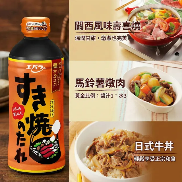 【Ebara】2罐入荏原關西味壽喜燒醬日式火鍋醬汁牛丼親子丼蓋飯燉肉炒飯萬用調味料(日本原裝現貨甘甜濃郁)