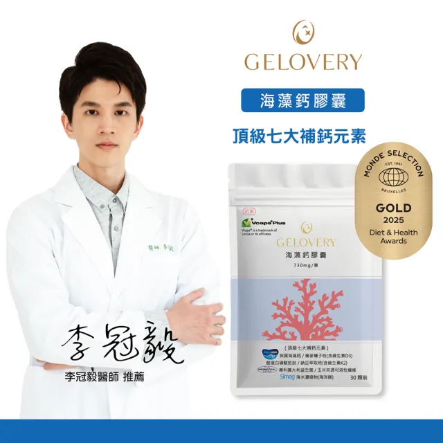 【Gelovery 愷達生醫】海藻鈣D3膠囊(50包入：30顆/包;榮獲2025世界品質金獎 鈣純量高達32%)