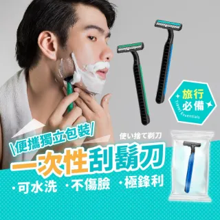 拋棄式刮鬍刀 20入組(獨立包裝 一次性 簡易刮鬍刀 旅行 出差 飯店)