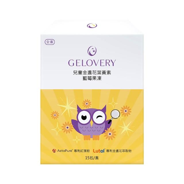 【Gelovery 愷達生醫】金盞花葉黃素藍莓果凍(15包/盒;葉黃素與玉米黃素5:1黃金比例 QQ果凍感味道好吃)