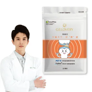 【Gelovery愷達生醫】『PCTII』關鍵保養 飛捷定(10包組：30顆/包;美國U牌八倍功效 北海道鮭魚鼻軟骨中萃取)