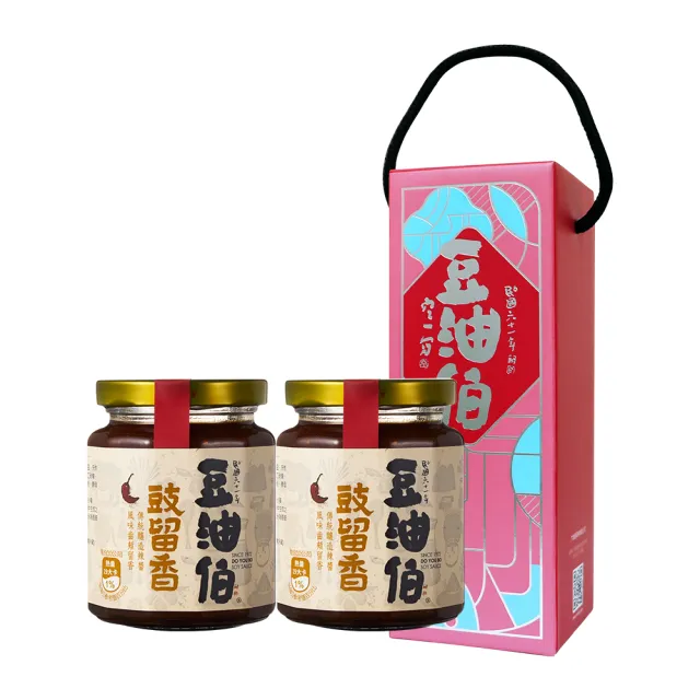 【豆油伯】豉留香260gx2入(禮盒顏色隨機出貨  中秋送禮自用皆宜)