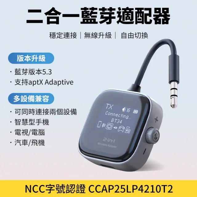 【YORI 優里】二合一藍芽適配器(藍牙5.3 接收器發射器 車載藍芽 飛機可用 藍牙音頻接收發射器 適配器)