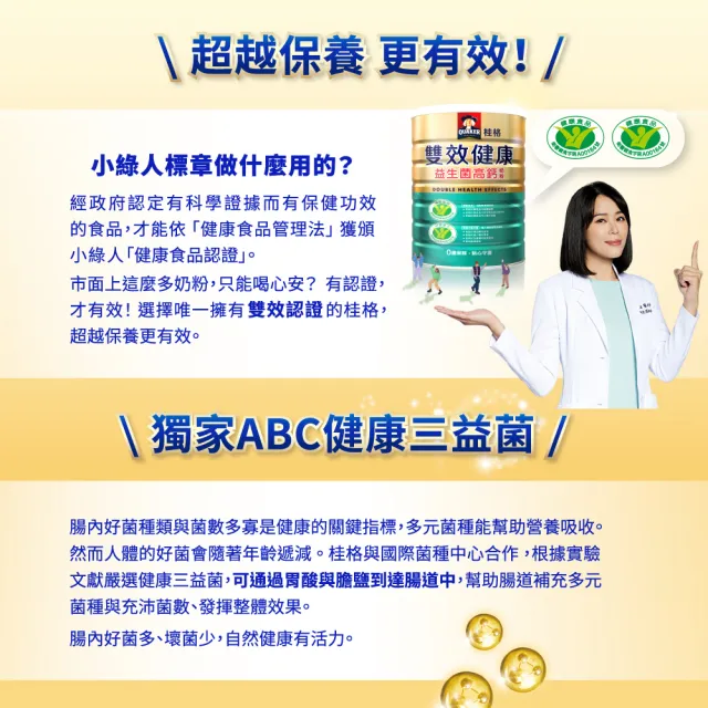 【QUAKER 桂格】雙效健康益生菌高鈣奶粉750g/罐