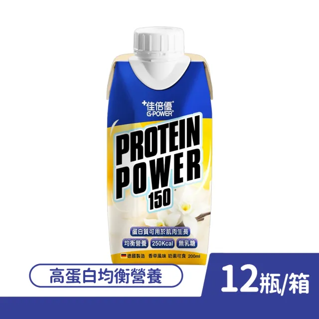 【維維樂】佳倍優 Protein Power均衡配方 200mlx12瓶/箱(國家認證高蛋白營養)