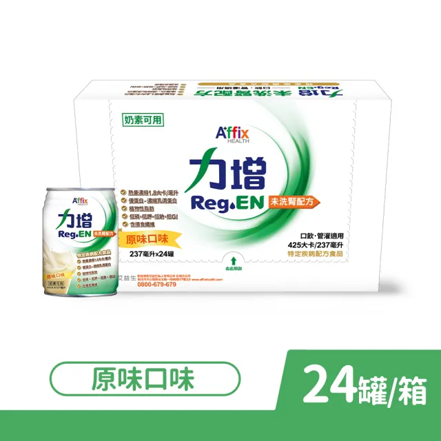 【Affix 艾益生】力增 未洗腎配方 原味 237mlx24罐/箱(BCAA支鏈胺基酸)