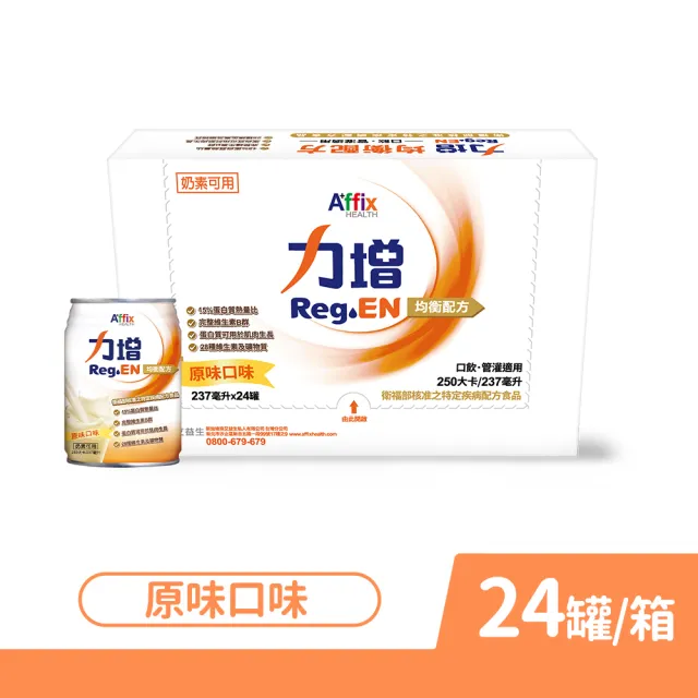 【Affix 艾益生】力增 均衡配方 原味 237mlx24罐/箱(15%蛋白質搭配BCAA)