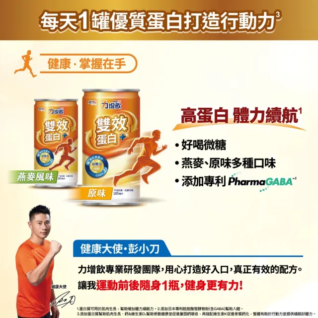 【Affix 艾益生】力增飲 雙效蛋白配方 原味/燕麥 185mlx24罐/箱 口味任選(日本專利GABA☆)