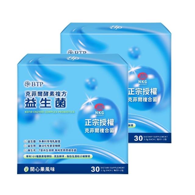 【BTP】克菲爾酵素複方益生菌粉包 2盒(60天份/7菌共生發酵/黃金益生盟/排便順暢)