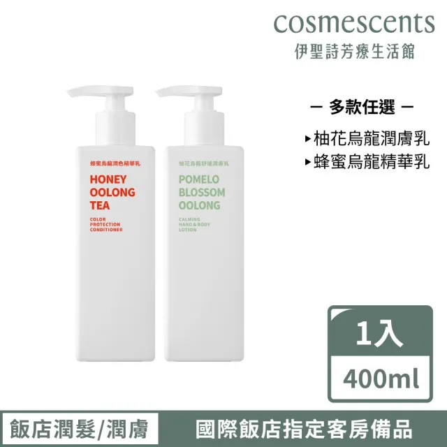【伊聖詩】一日茶道TEAORY 飯店茶萃潤髮/潤膚系列 400ml(momo獨家/蜂蜜烏龍精華乳/柚花烏龍潤膚乳)
