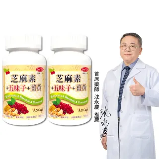 【得意人生】五味子+薑黃+芝麻素膠囊 二入組(共120粒 沈永慶藥師推薦 朝鮮薊 芝麻素 b群)