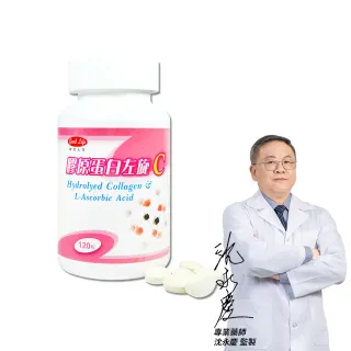 【得意人生】膠原蛋白左旋C_青春亮顏1入組(共120粒 沈永慶藥師推薦 魚鱗膠原蛋白 維他命C)