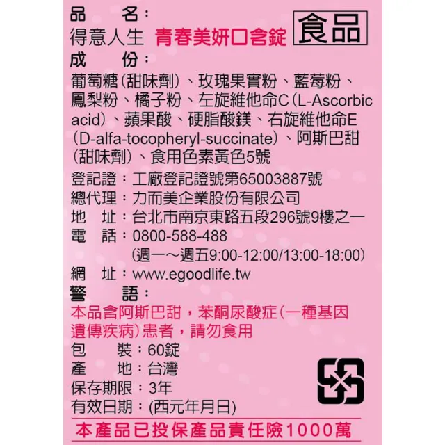 【得意人生】青春美妍 維他命C+E口含錠 四入組(共240錠 沈永慶藥師推薦 維他命c 玫瑰果 維他命e 藍莓)