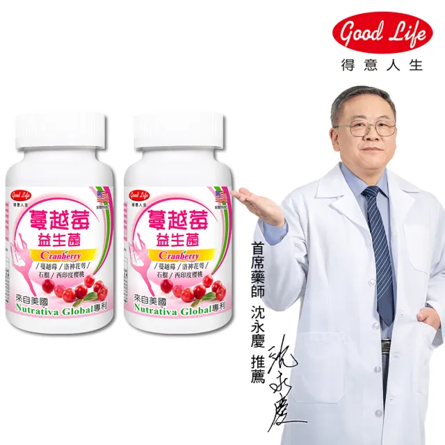 【得意人生】蔓越莓益生菌膠囊 2入組(共120粒 沈永慶藥師推薦 蔓越莓 西印度櫻桃 洛神花萼 石榴)