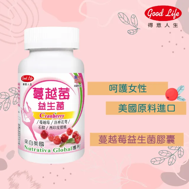 【得意人生】蔓越莓益生菌膠囊 3入組(共180粒 沈永慶藥師推薦 蔓越莓 西印度櫻桃 洛神花萼 石榴)