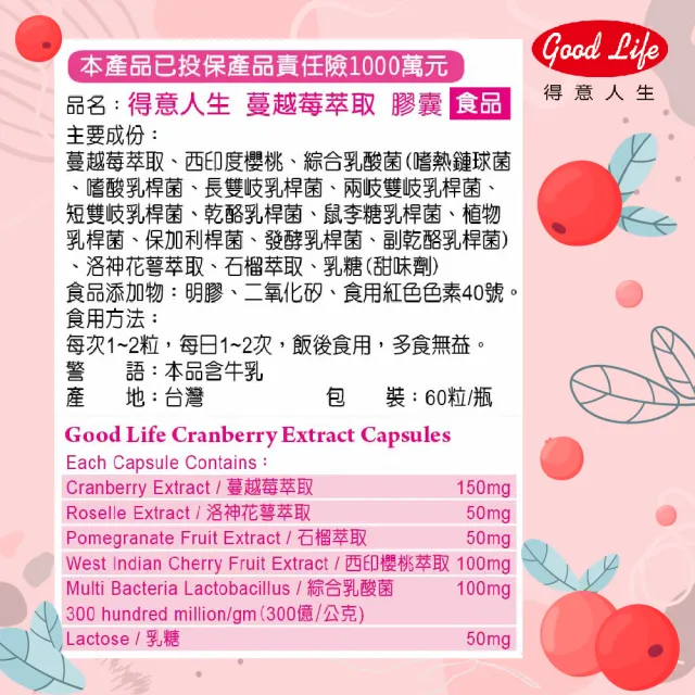【得意人生】蔓越莓益生菌膠囊 1入組(共60粒 沈永慶藥師推薦 蔓越莓 西印度櫻桃 洛神花萼 石榴)