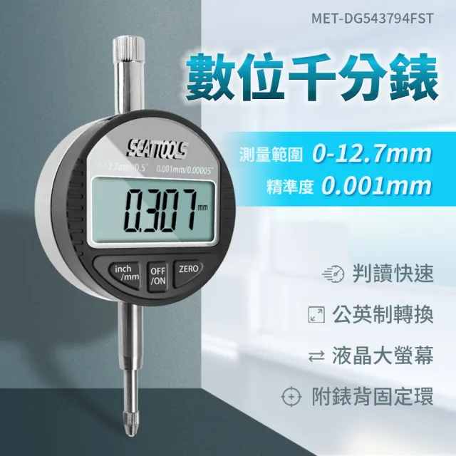 【職人量具】電子測量表 電子千分尺  數位百/千分錶 185-DG543794FST(數位式量錶 深度測量千分尺)