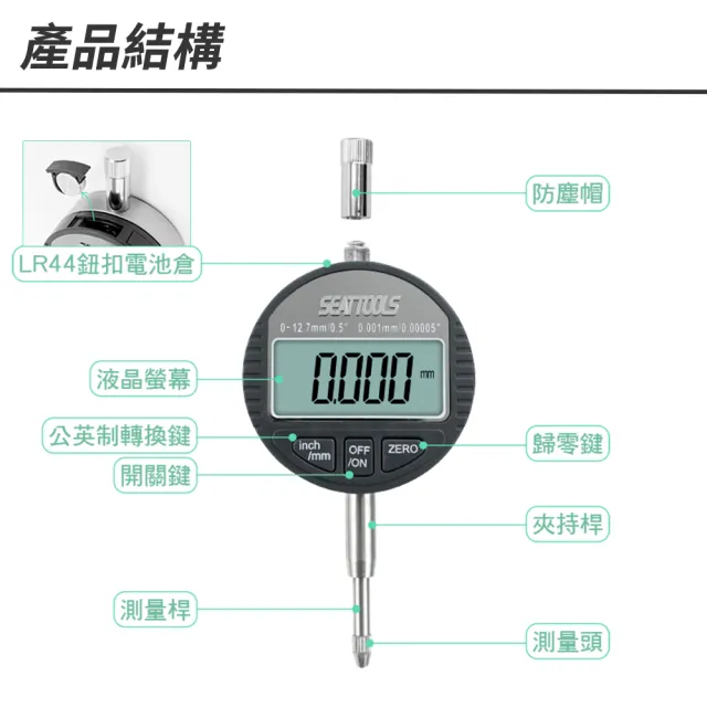 【職人量具】電子測量表 電子千分尺  數位百/千分錶 185-DG543794FST(數位式量錶 深度測量千分尺)