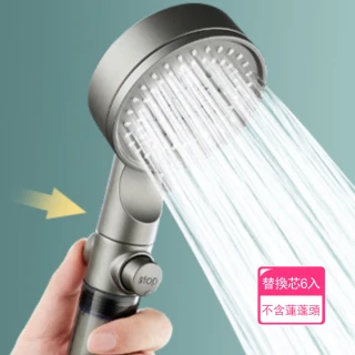 【晴安居】五檔增壓一鍵止水SPA蓮蓬頭 拆換簡單耐摔可過濾水通用花灑-替換芯6入(不含蓮蓬頭)
