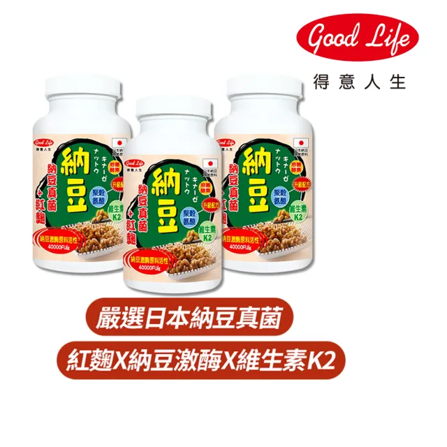 【得意人生】高單位40000FU/G納豆紅麴膠囊 三入組(共180粒 納豆真菌 紅麴 維生素K2)