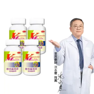 【得意人生】全家綜合維他命Vitamin 四入組(共240錠 沈永慶藥師推薦 綜合維他命 高單位 全配方 有感吸收)