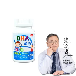 【得意人生】DHA兒童魚油嚼錠 1入組(共60錠 沈永慶藥師推薦 魚油)