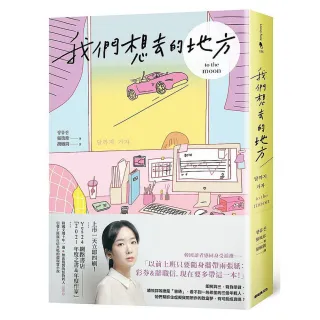 我們想去的地方