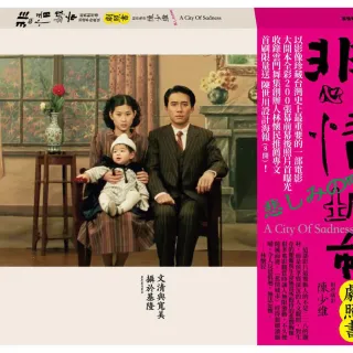 悲情城市 經典劇照書（33週年珍藏版）