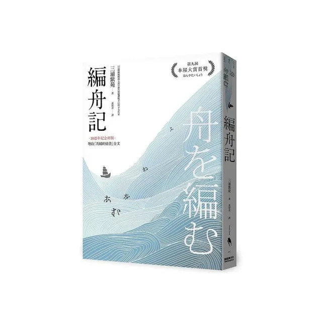 編舟記（日本本屋大賞經典代表作，十週年紀念新版）