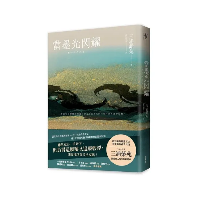 當墨光閃耀