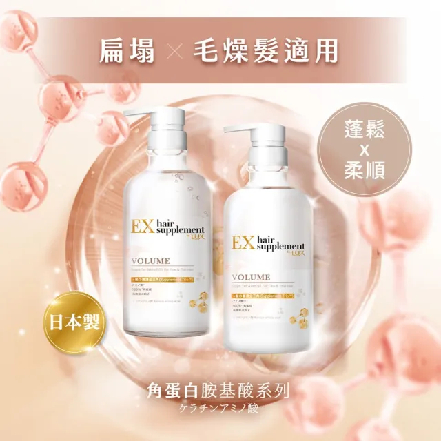 【LUX 麗仕】日本製髮的補給 胺基酸洗髮精/護髮乳450gx4入(絲蛋白/膠原蛋白/角蛋白/冰河水)