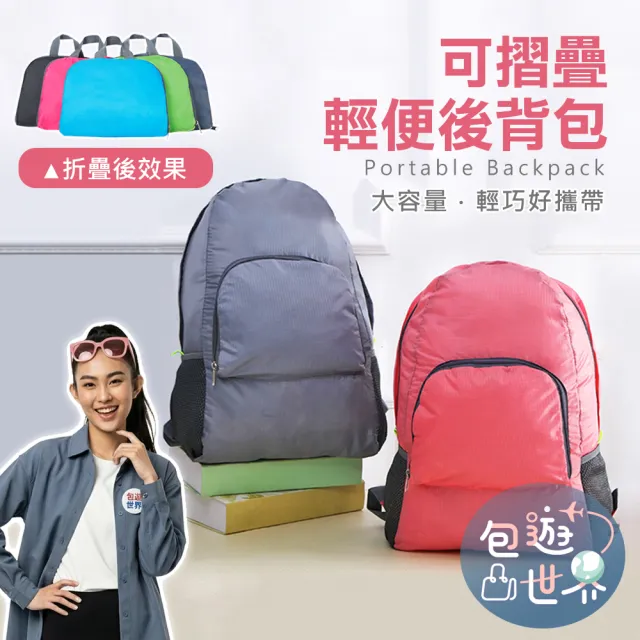 【2026】登山包摺疊推薦｜10款高評價人氣品牌排行榜 | 好吃美食的八里人