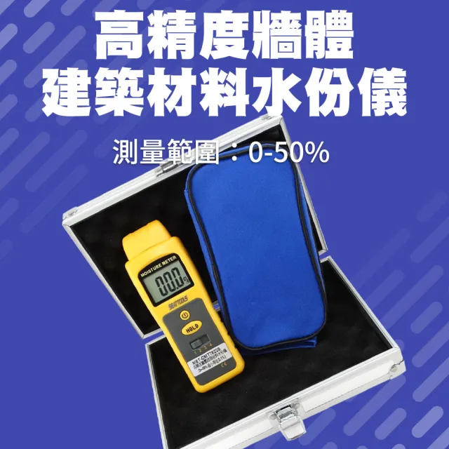 【SMILE】建築材料水份儀 混泥土水分 水份檢測 非破壞式 4-DMT7822S(抓漏 牆體溼度 浴室瓷磚)