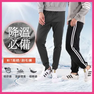 【JU SHOP】超值3件組-溫差必備！男女高磅機能褲/休閒褲/刷毛褲(長褲/運動褲/保暖褲/防寒褲)