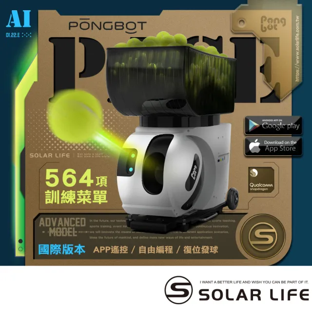 【PONGBOT】龐伯特 全球首發 Pace Pro AI智能網球發球機(自動發球器 網球機器人 一人打球 專業私人教練)（其他規格）