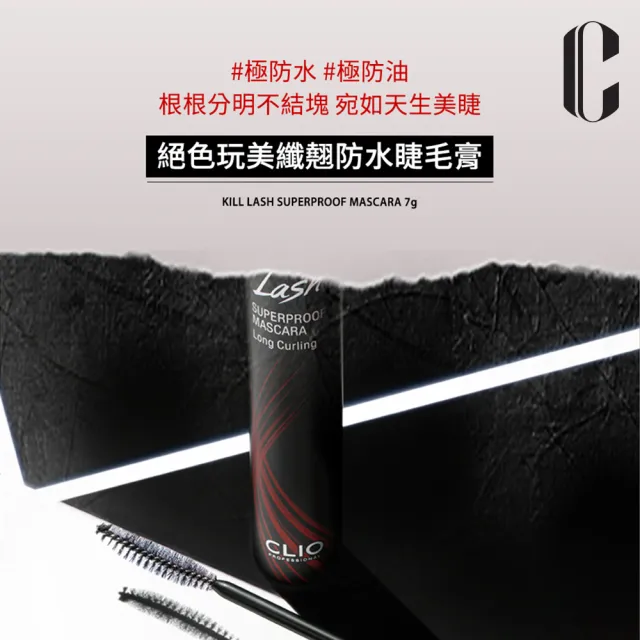 【CLIO 珂莉奧】官方直營 絕色玩美纖翹防水睫毛膏2入組(任選)