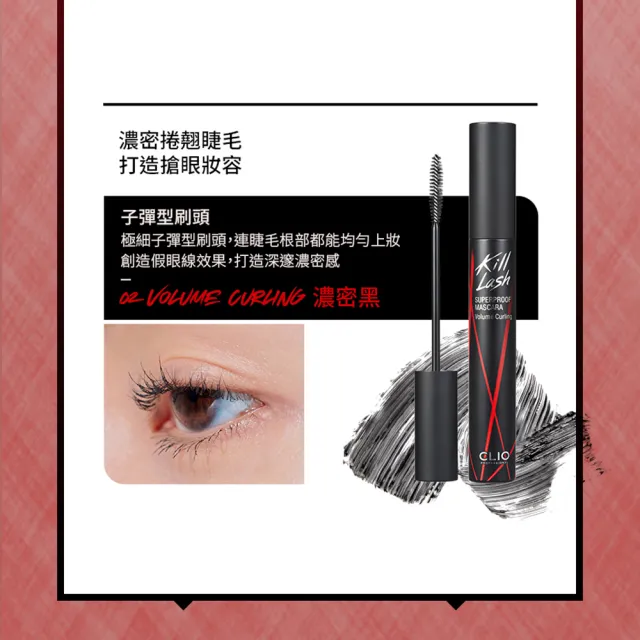 【CLIO 珂莉奧】官方直營 絕色玩美纖翹防水睫毛膏2入組(任選)